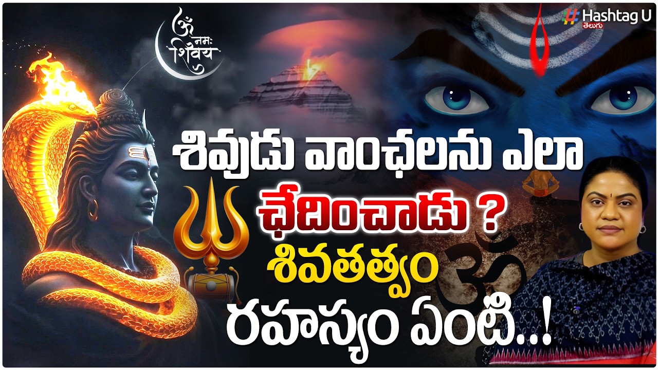 శివతత్త్వ రహస్యం ఇదే...| Common Voter On Shiva Tattva & Life | Lord Shiva | HashtagU