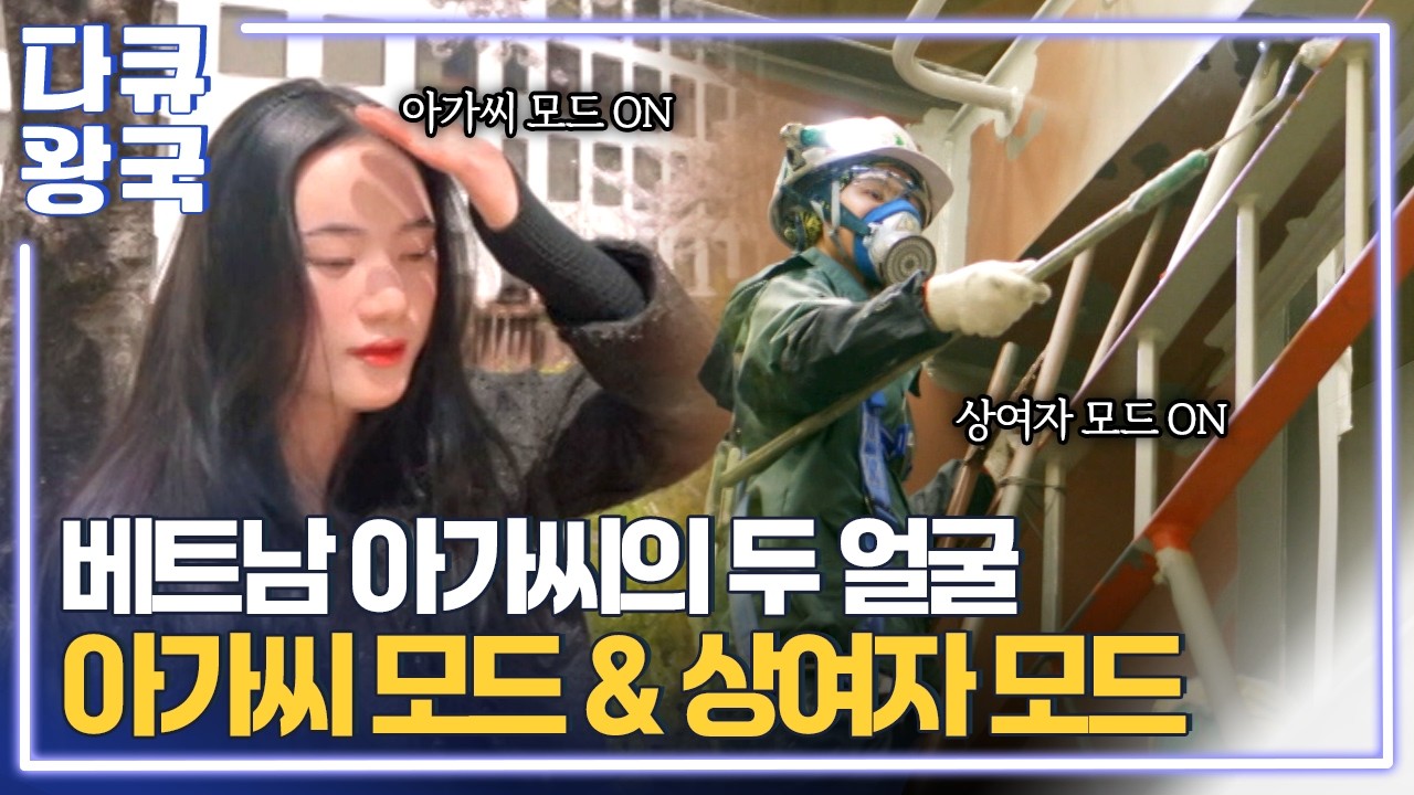 24살의 베트남 여성이 대형 선박 페인트칠을 위해 한국에서 자격증을 따게 된 사연 [공존의 해법 2부1 목포MBC]