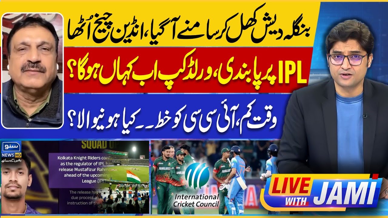 IPL Banned, T20 WC 2026 Controversy | Bangladesh Refuses to Play in India | Live With Jami | EP 214