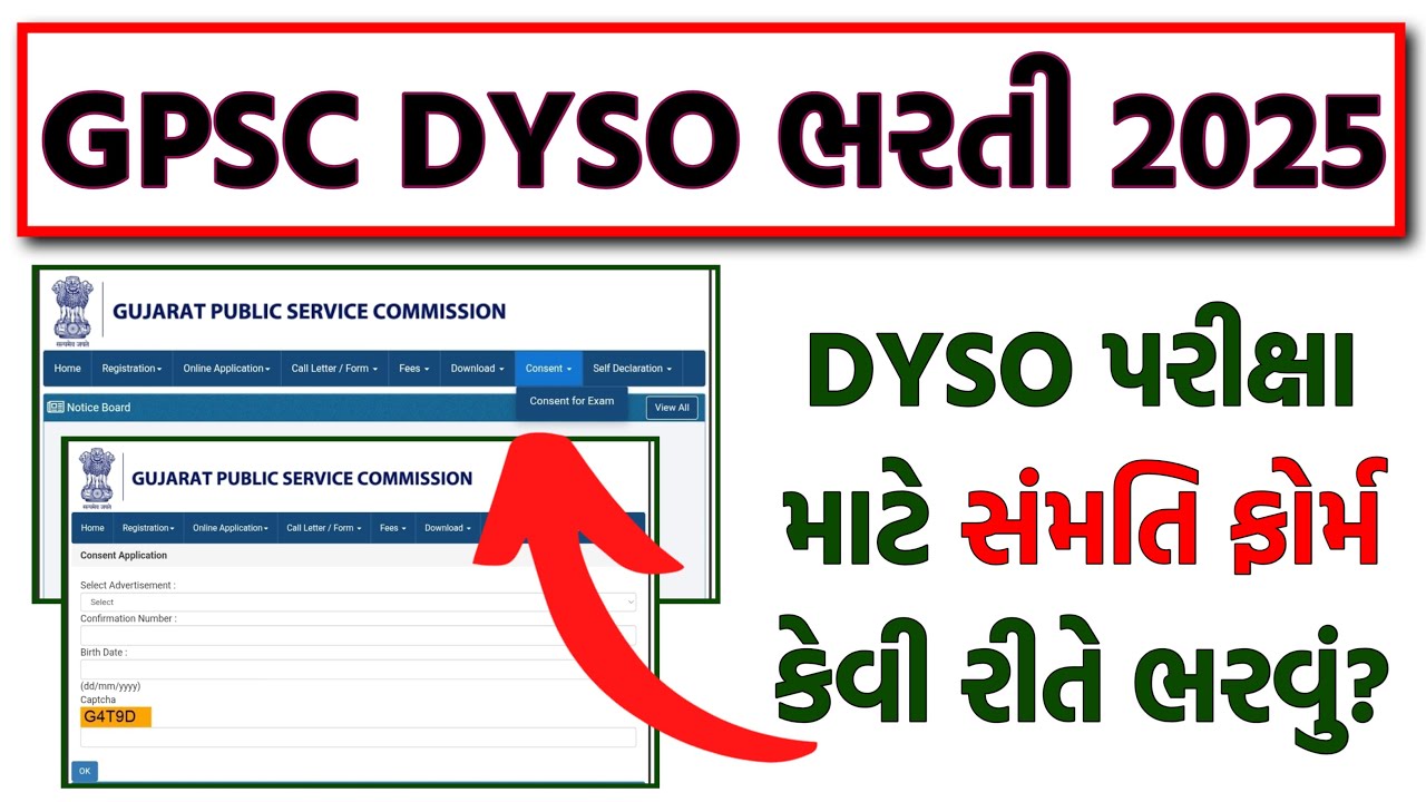 GPSC DYSO Consent Form Kaise Bhare | GPSC સંમતિ ફોર્મ & સંમતિ Deposit Online કેવી રીતે ભરવી?