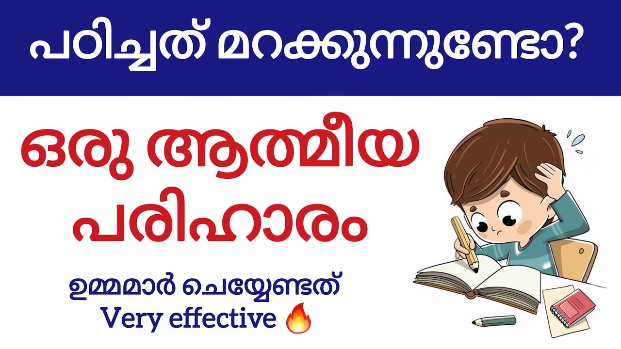 പഠനത്തിൽ ഉന്നത വിജയം ലഭിക്കാൻ #quran #exam #study #allah 