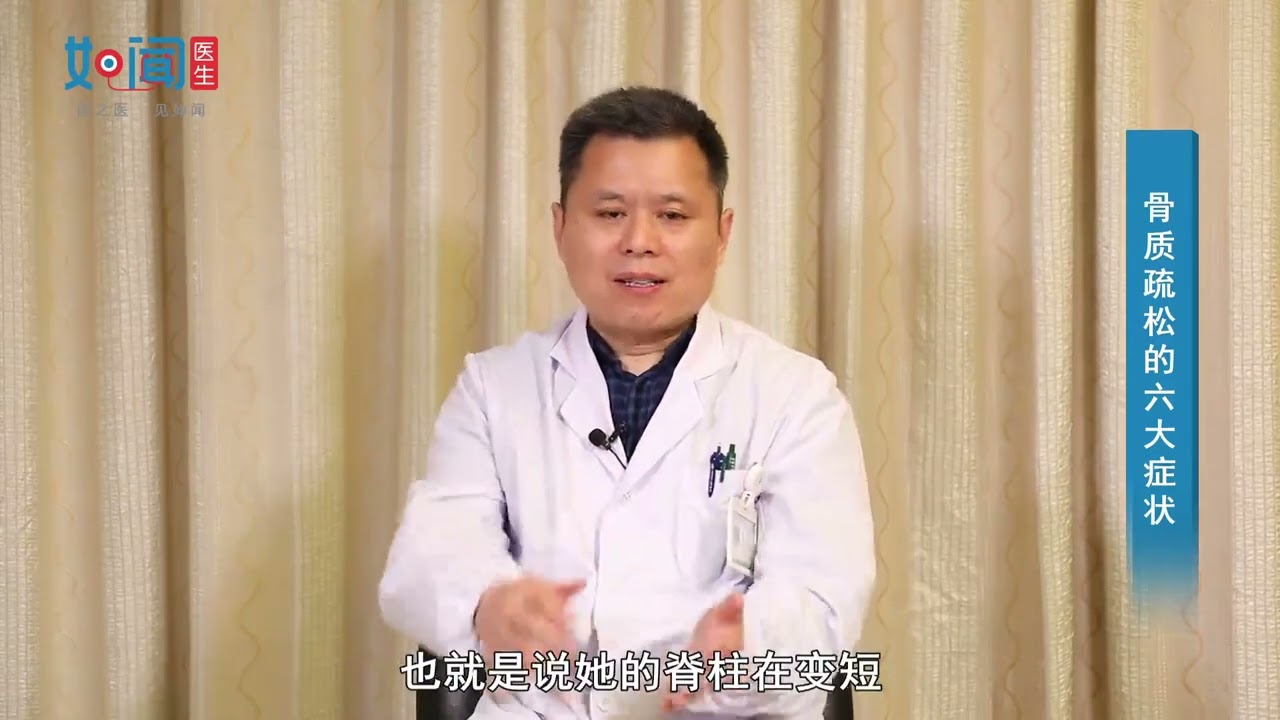 【骨科】骨质疏松的六大症状