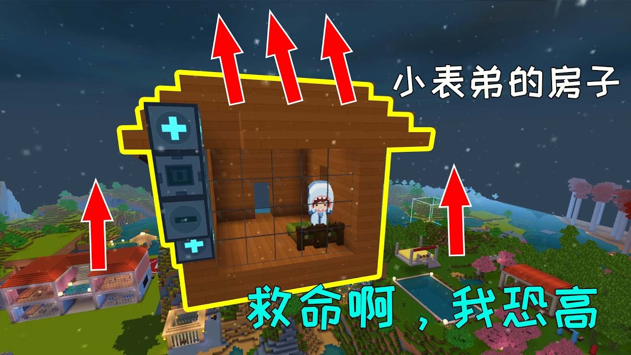 迷你世界：妮妮说话不算数，本来说要挪走猪圈，我的房子却上了天