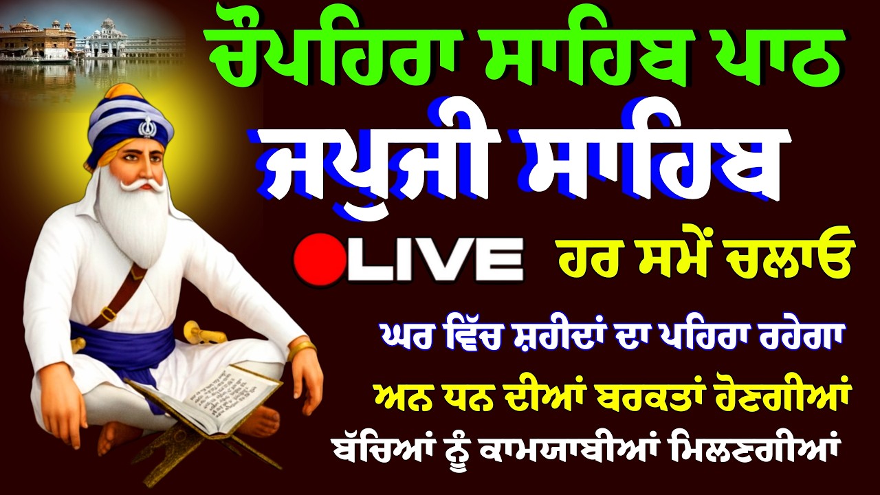 16/03/2026 Japji Sahib Live / ਨਿਤਨੇਮ ਜਪੁਜੀ ਸਾਹਿਬ ਪਾਠ
