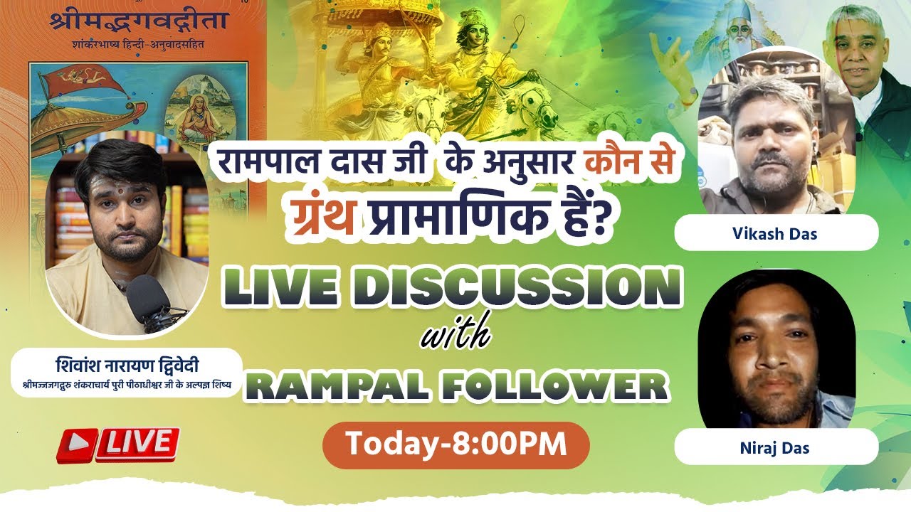रामपाल जी  के अनुसार कौन से ग्रंथ प्रामाणिक हैं? #rampaljimaharaj #kabir