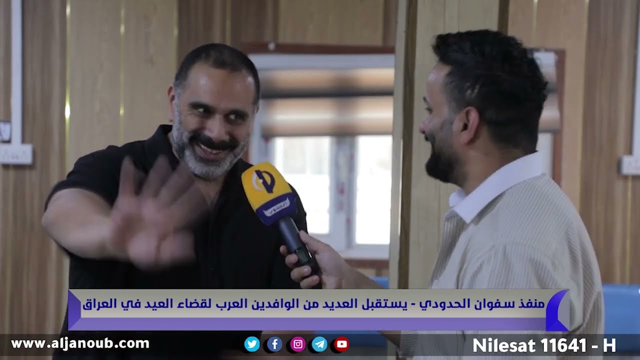 جولة ||منفذ سفوان الحدودي يستقبل العديد من الوافدين العرب لقضاء العيد في العراق