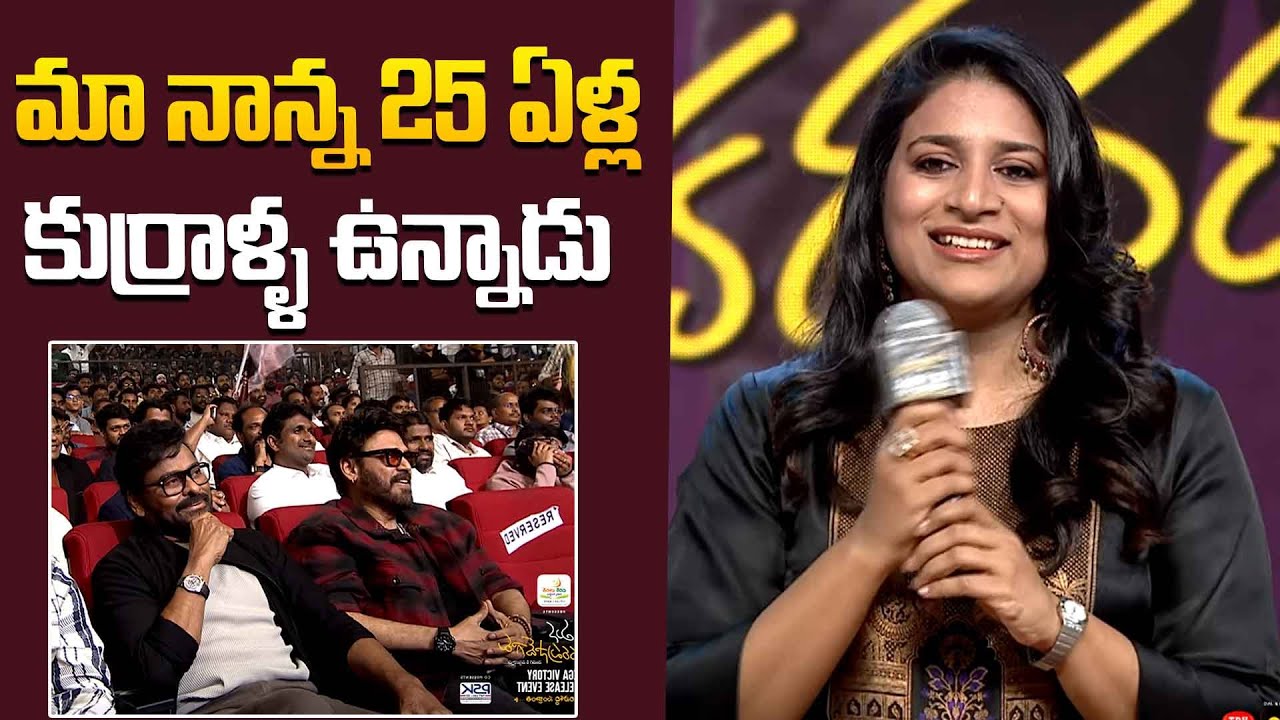 Producer Sushmita Konidela Speech at Mana ShankaraVaraPrasad Garu Pre-Release Event
