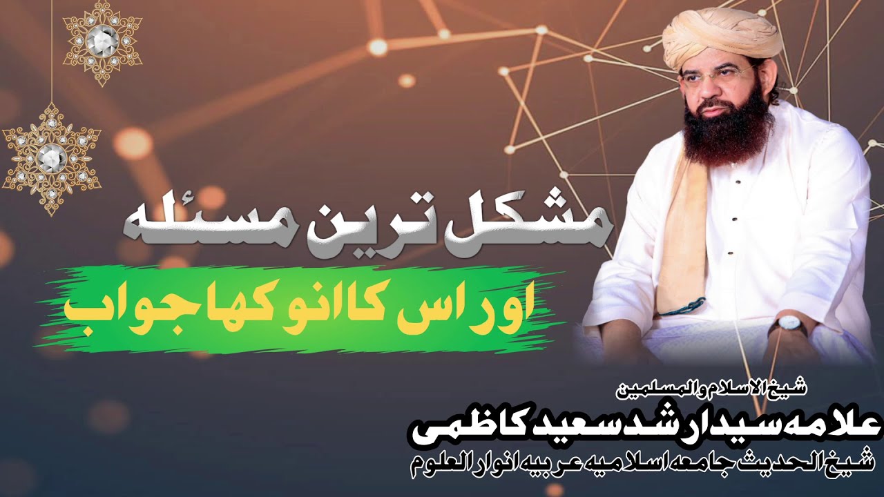 مشکل ترین مسئلہ اور اس کا انوکھا جواب