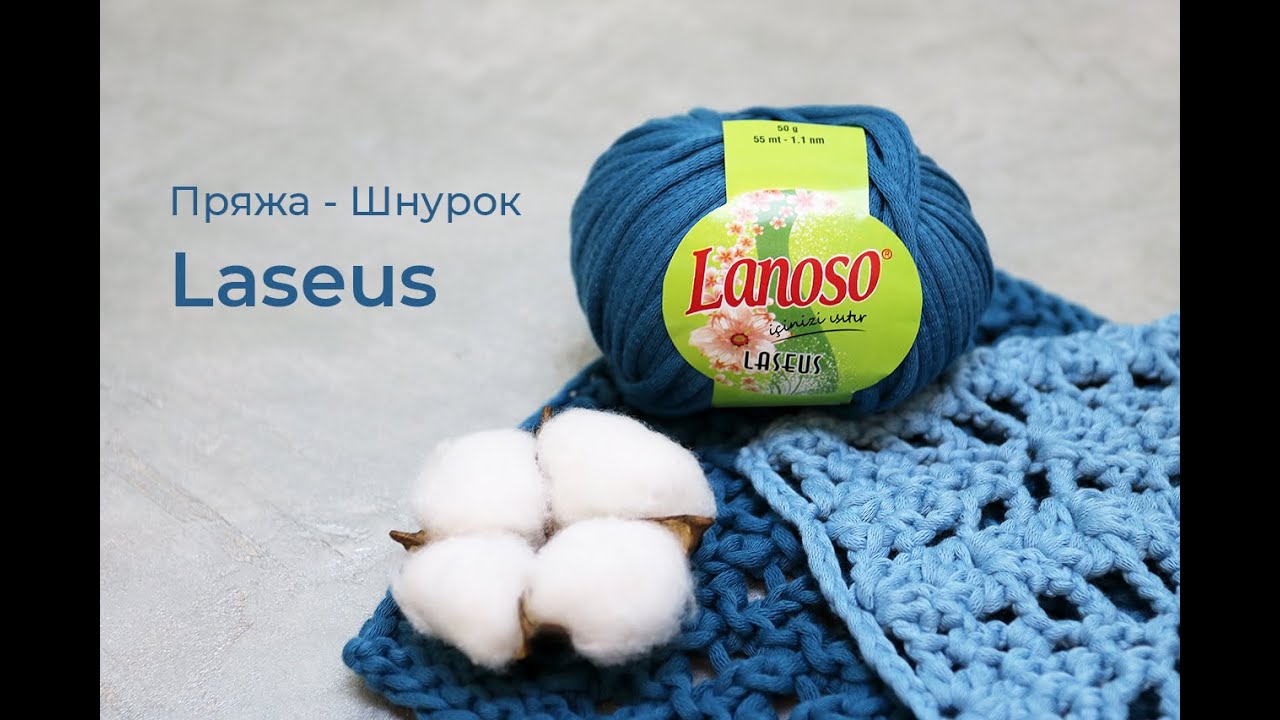 Пряжа для сумок. Laseus Lanoso 👜