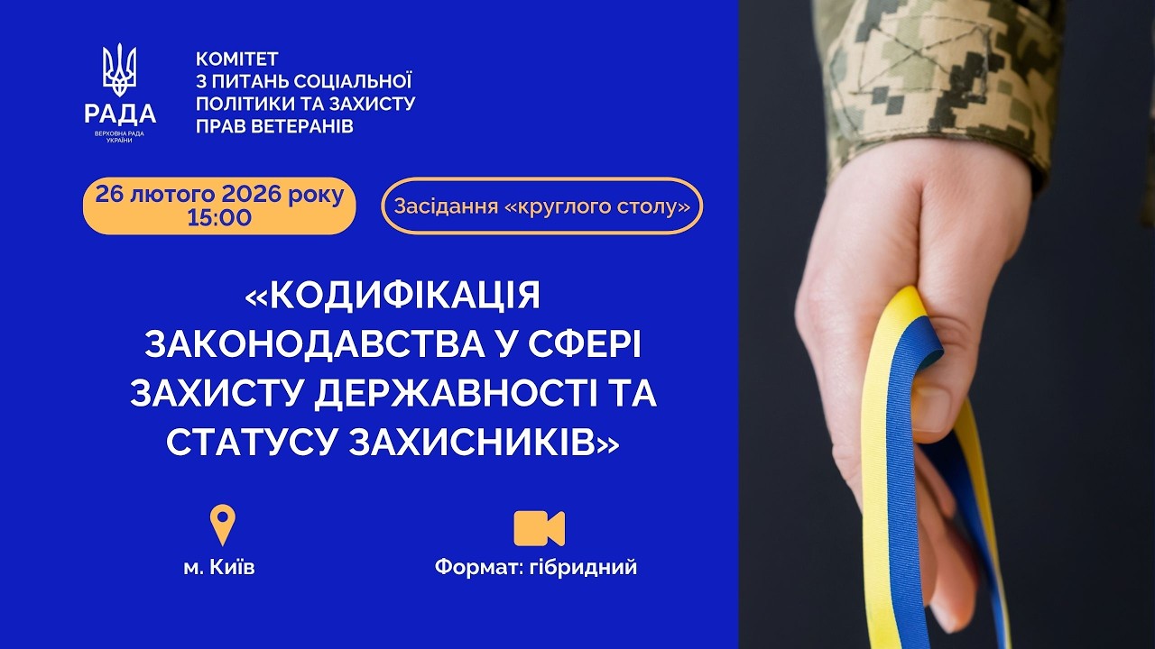 Круглий стіл на тему: 