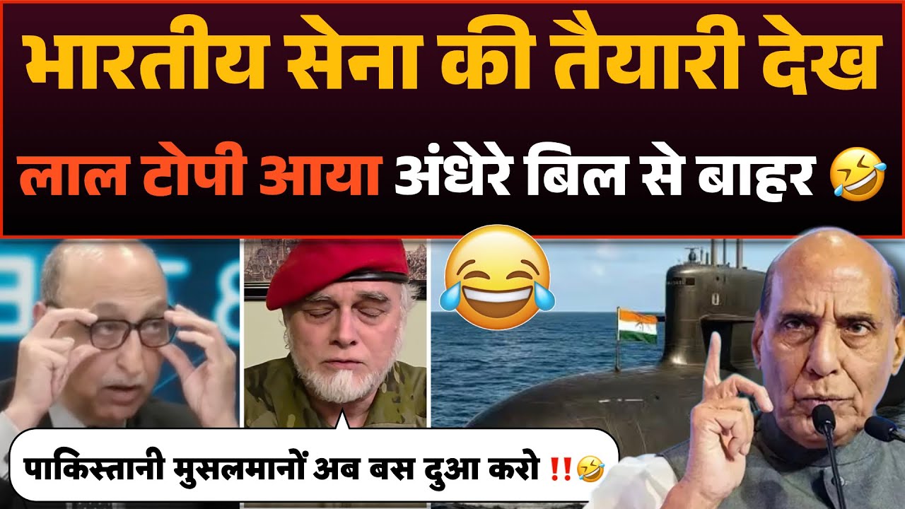 Lal topi ki fati😂Indian Army ki Tayari aur INS Aridhaman se Pak media sadme me‼️