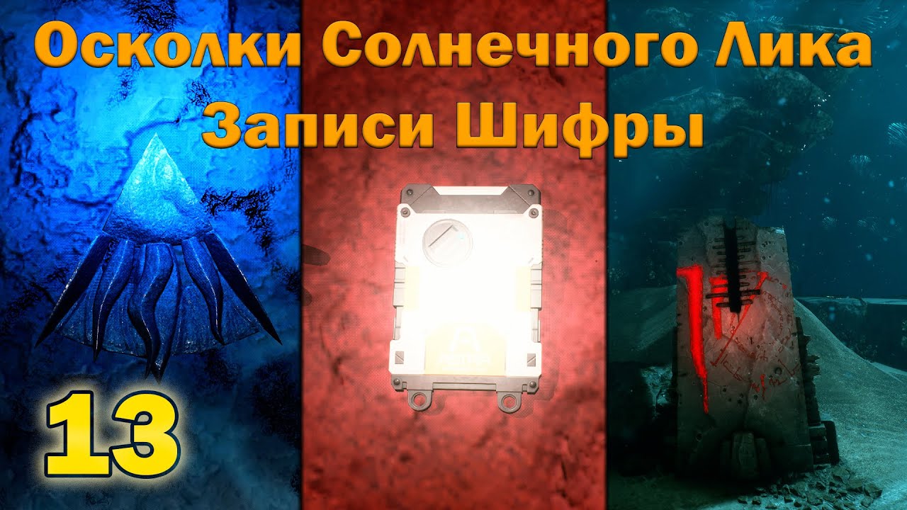 Прохождение RETURNAL - Осколки Солнечного Лика, Шифры и Записи #13 (ПК)