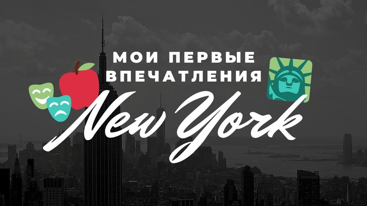 Что поразило в Америке? Какая она американская реальность?