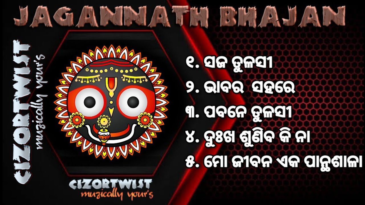 Jagannath Bhajan collection। Best Bhajan।Odia Bhajan।@cizortwist #jagannathbhajan #bhajanjukebox