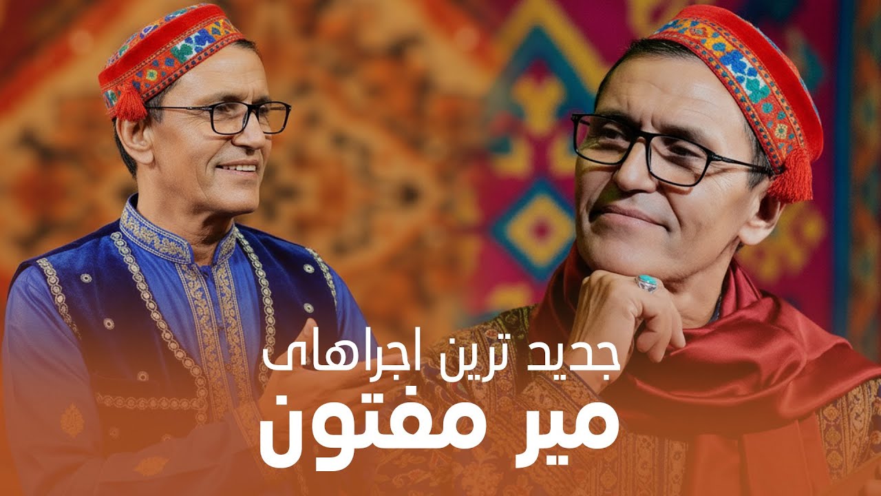 Mir maftoon Top New Mahali Songs  | جدید ترین آهنگ های محلی از میر مفتون