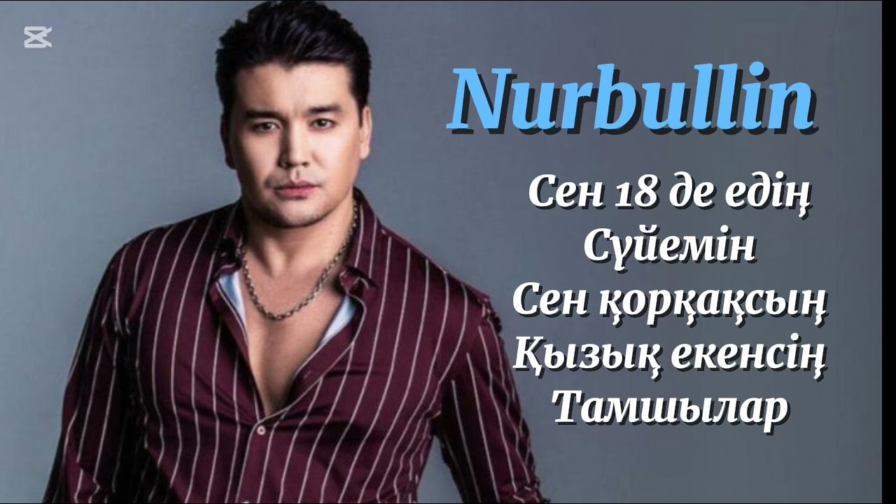 Nurbullin Nurbolat Abdullin - the best / Нурболат Абдуллин лучшие песни #hit #music #top