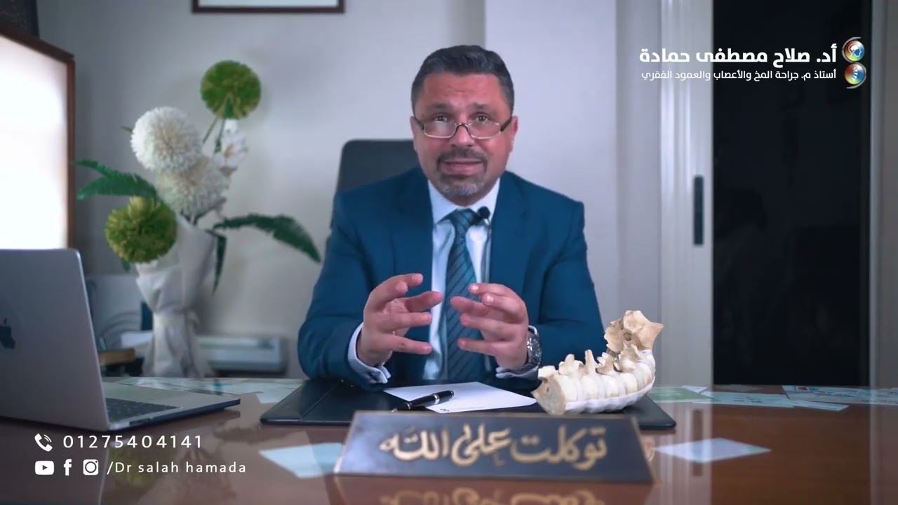 ازاي تختار الدكتور والتخصص الطبي اللي محتاج تكشف فيه - دكتور صلاح مصطفى حمادة