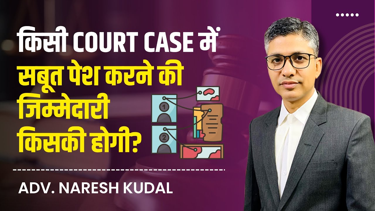 Burden of Proof Explained | Indian Evidence Act 2023 | Civil & Criminal Case Law in Hindi (330)