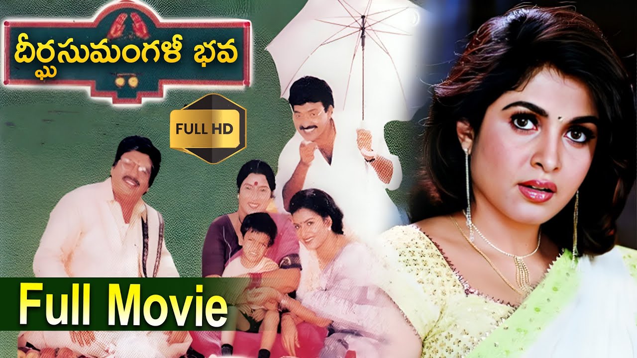 Latest Emotional Drama Deerga Sumangali Bhava Latest Telugu Movie | Rajashekar | Dasari Narayana Rao