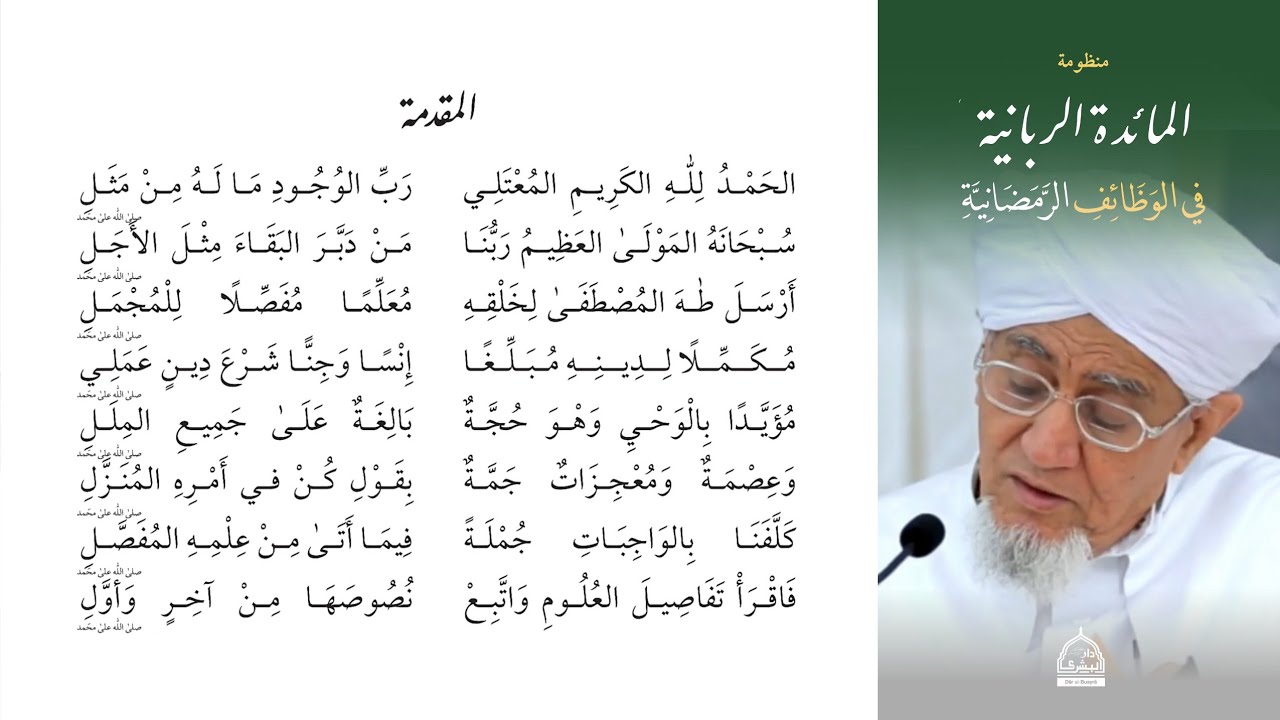 Manzhumat al-Ma’idah al-Rabbaniyyah fi al-Wazha’if al-Ramadhaniyyah