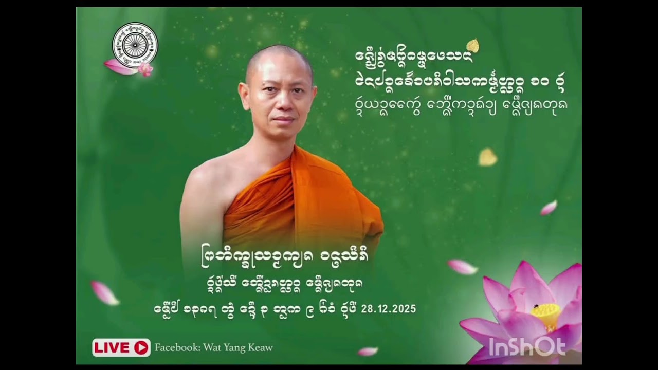 พระภิษุสามเกทยง วัดต่งสี่ เมืองเชืยงตุง