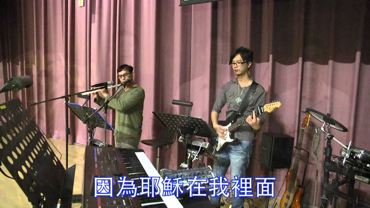 耶穌在我裡面_花蓮博愛浸信會主日獻詩_忠心組_1031130