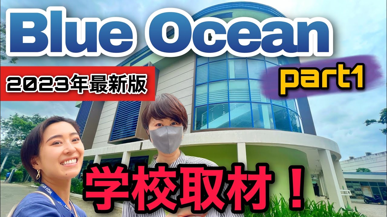 【プライベートビーチ付き】講師の質No,1 語学学校Cebu Blue Ocean Academy①