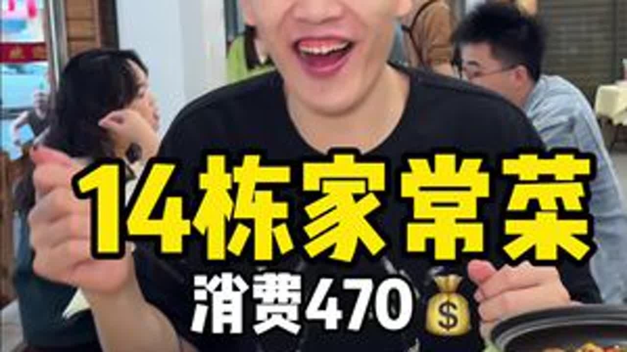 14栋家常菜 藏在小区里面的苍蝇馆子肯定是错不了一般人真不好找#美食 #太好吃了 #强烈推荐