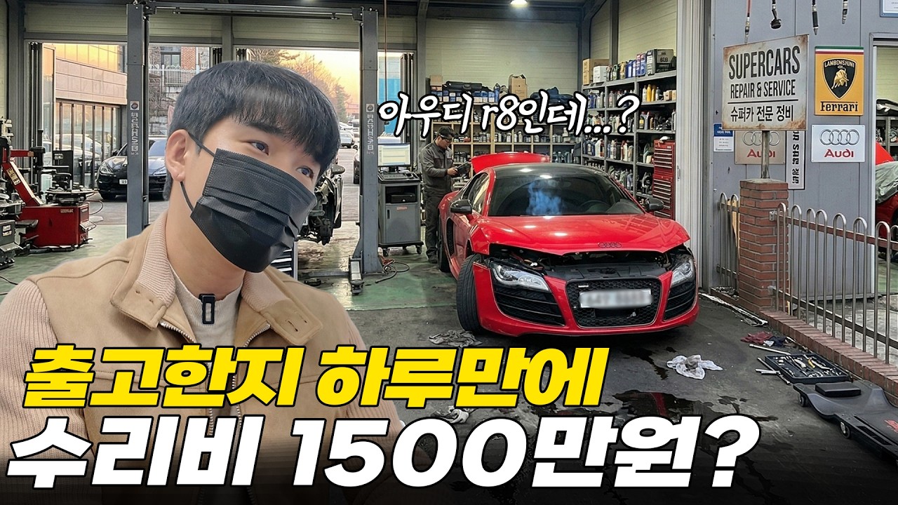 중고 아우디r8를 차 값만 생각하고 사면 안되는 이유
