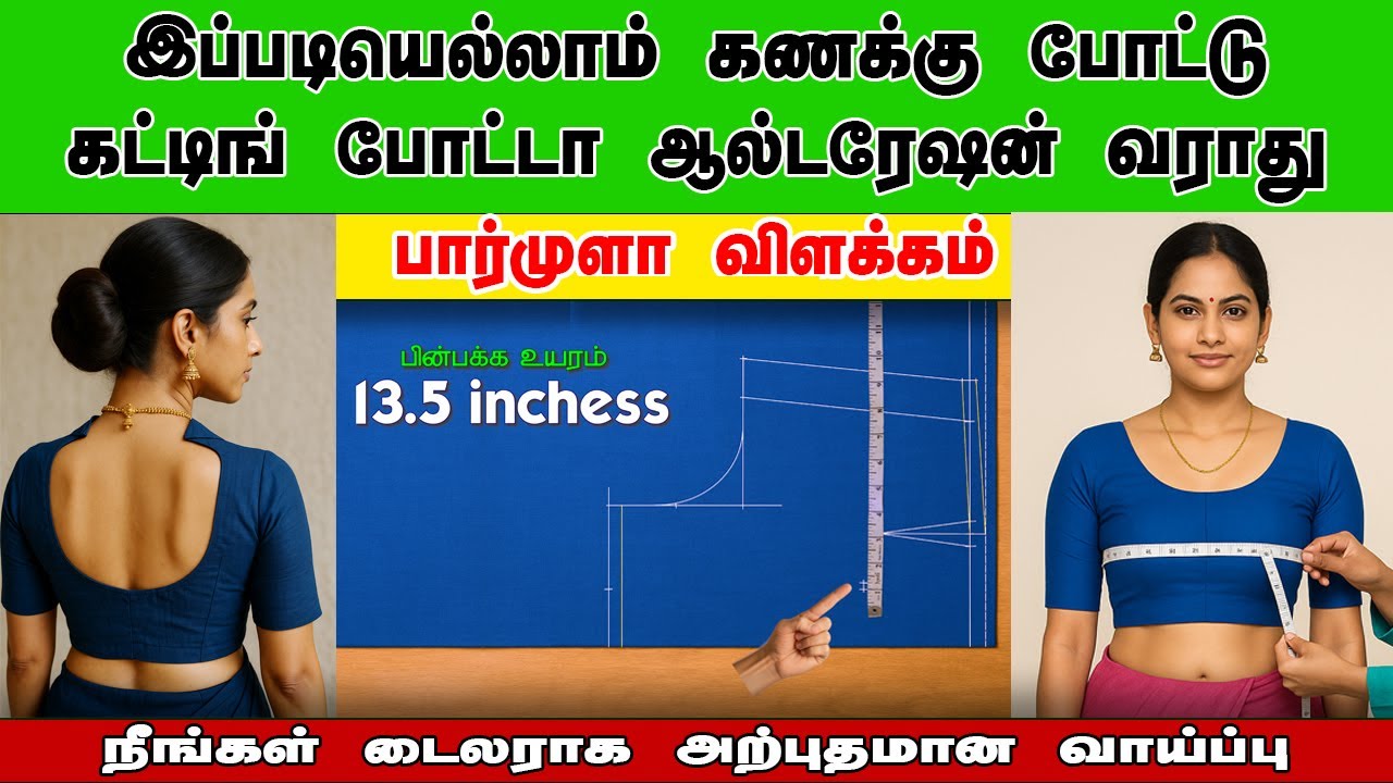 இப்படியெல்லாம் கணக்கு போட்டு கட்டிங் போட்டா ஆல்டரேஷன் வராது, (பார்முலா விளக்கம்) back side marking-9