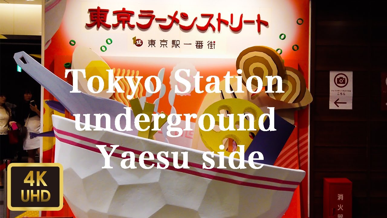 東京駅地下 八重洲側を散歩 Walk on the Yaesu side of Tokyo Station underground【4K】【June 2019】