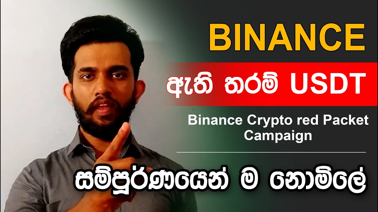 Free USDT |  Withdraw | Binance Crypto Red Packet Campaign / sinhala / it lokaya