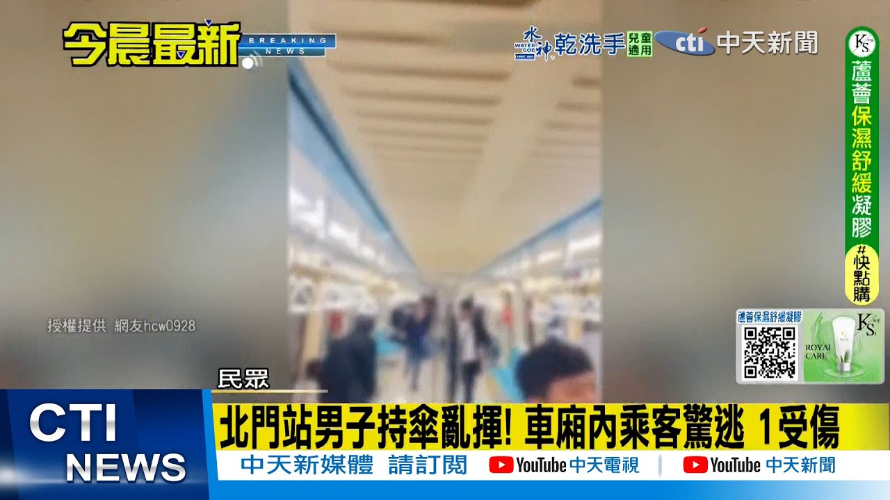 【每日必看】男敲牆咆哮! 北門站全車大奔逃 北捷:遺留物品限7天領回｜嘆