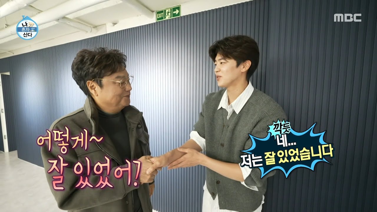 [나 혼자 산다] 드디어 만난 남진X박지현🤩 대선배 앞 잔뜩 긴장!, MBC 251121 방송