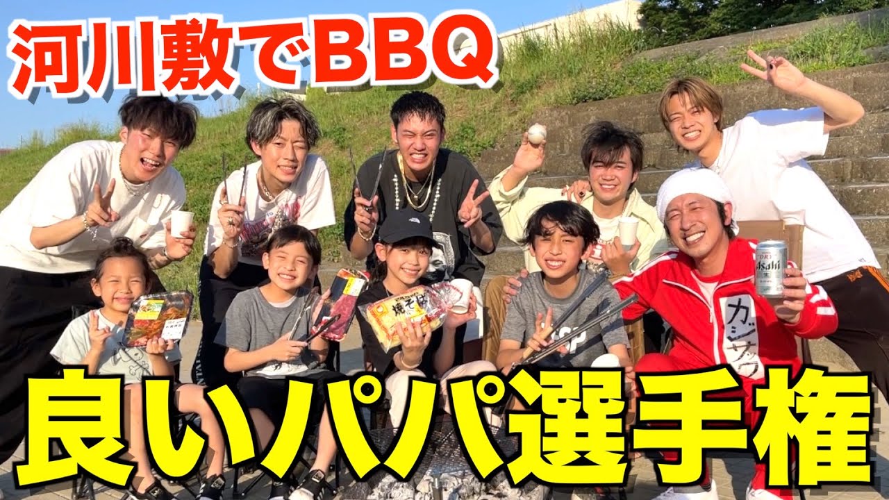 【子育て】カジサックファミリーとBBQしたら最高の思い出になったwwww