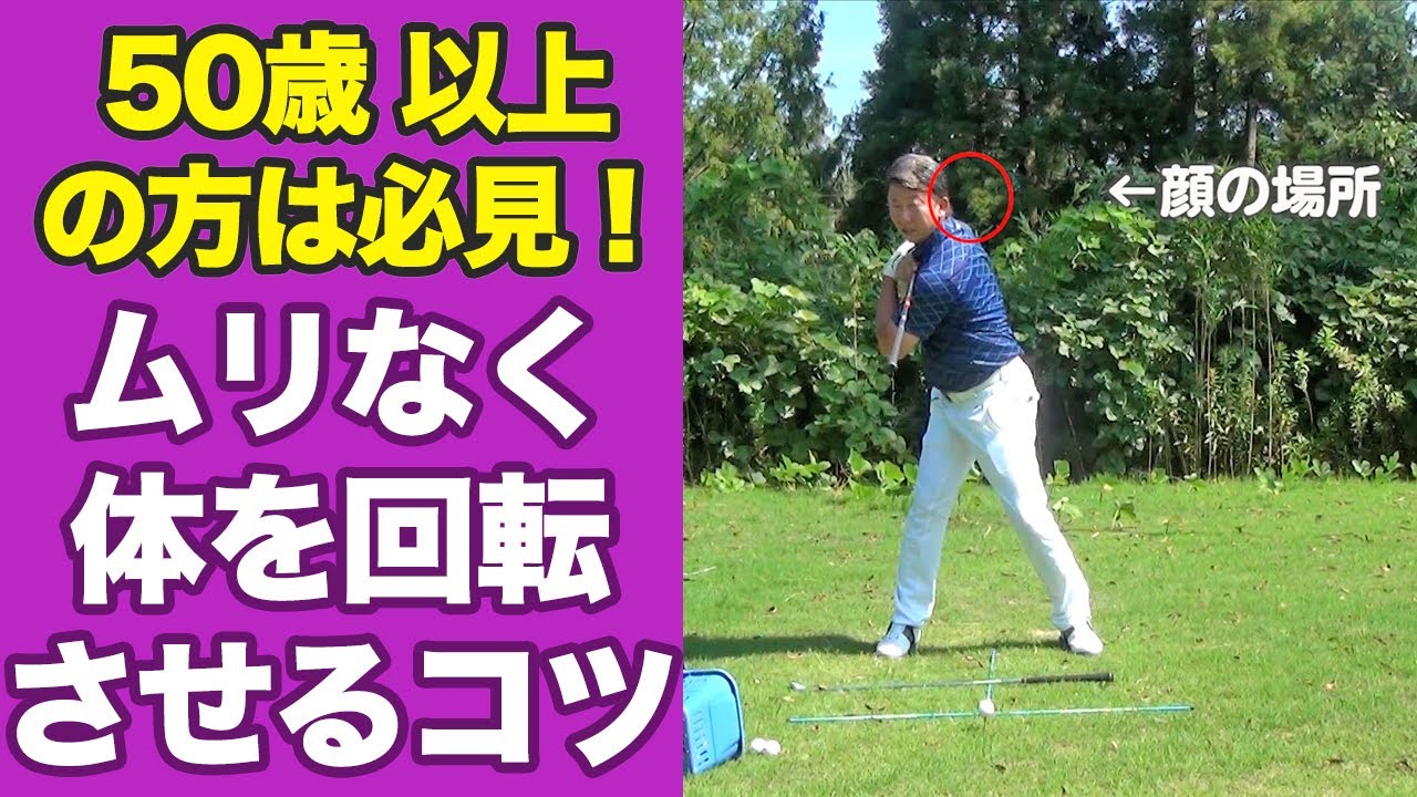 楽に体を回転させるスイングのコツ