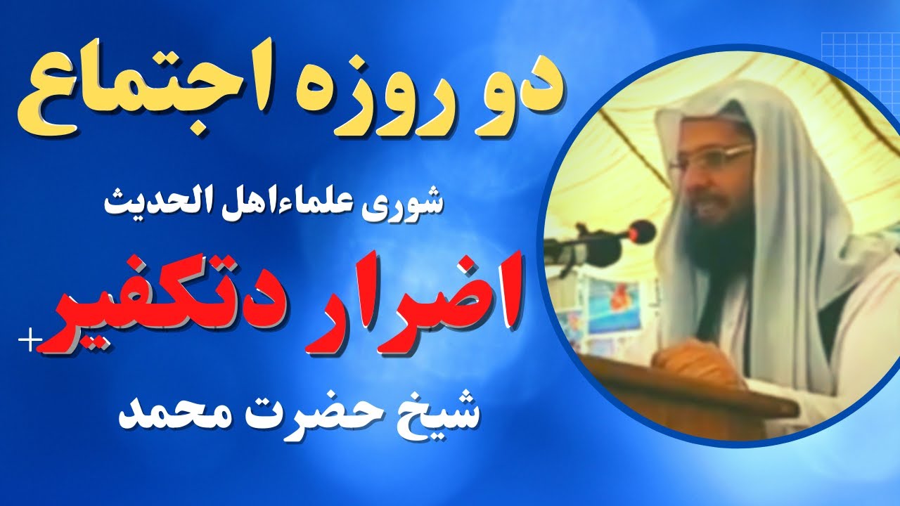 Fitna takfeer khawarij | Takfir kufr In Islam | اضرار دتکفیر | Sheikh Hazrat Muhammad Pashto Bayan