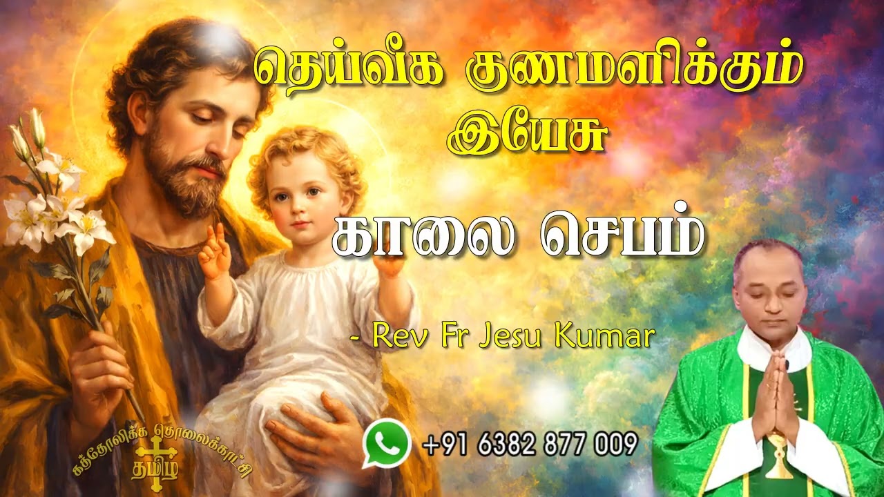 11.02.2026 - Morning prayer - காலைஜெபம் - தெய்வீக குணமளிக்கும் இயேசு @TAMIL CATHOLIC ONLINE TV