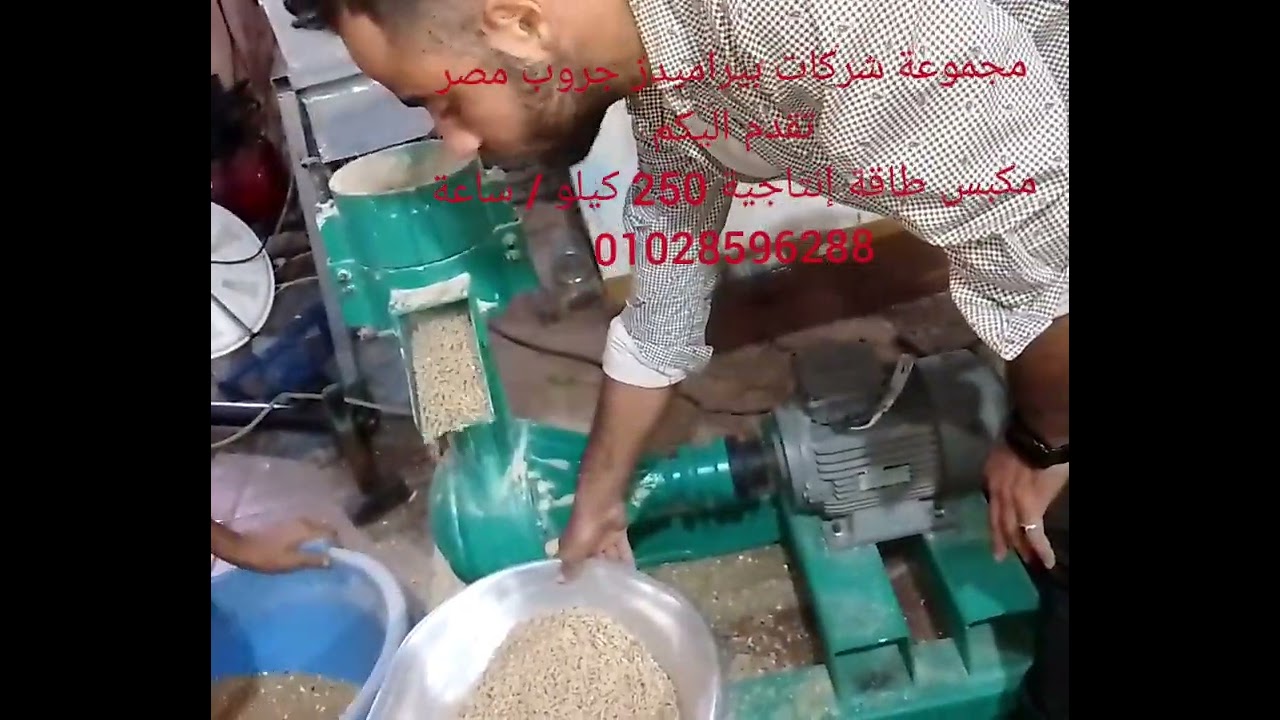 مكبس اعلاف 2024 طاقة ربع طن في الساعة
