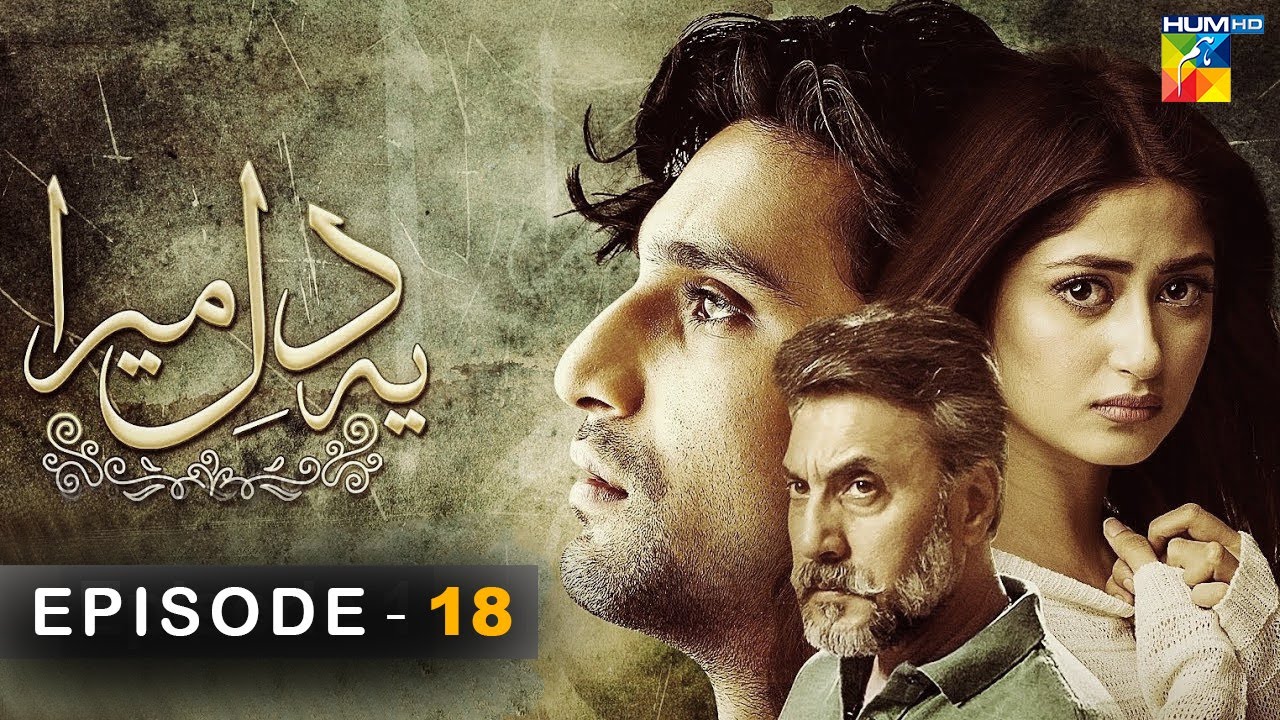 Ye Dil Mera - Episode 18 - [HD] - { Ahad Raza Mir & Sajal Aly } - HUM TV Drama