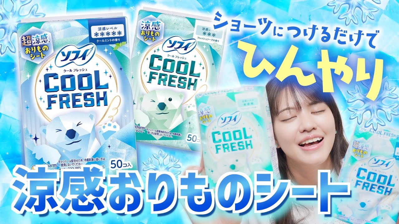 【超バズった！】オマタ冷えるおりものシートが衝撃の使用感だった！