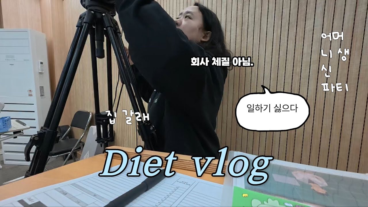 휴무날 기록 | 카페에서 보내는 시간, 이자카야 수다, 어머니 생신 파티
