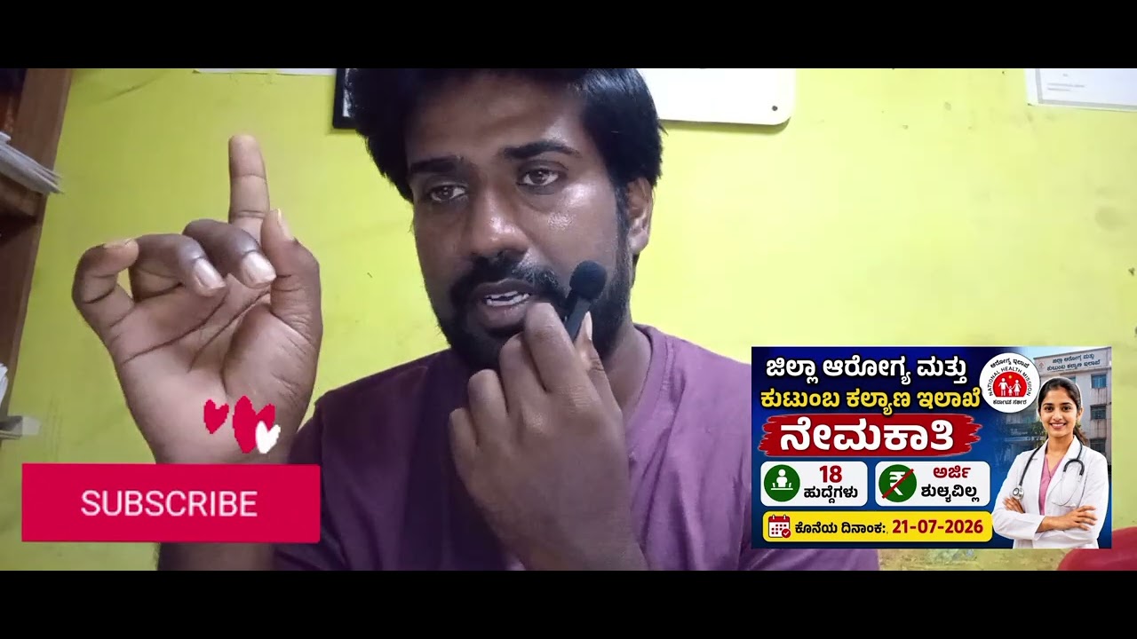 DHFWS UDAPI RECRUITMENT #karnataka #jobnews #gramaone #kannda 