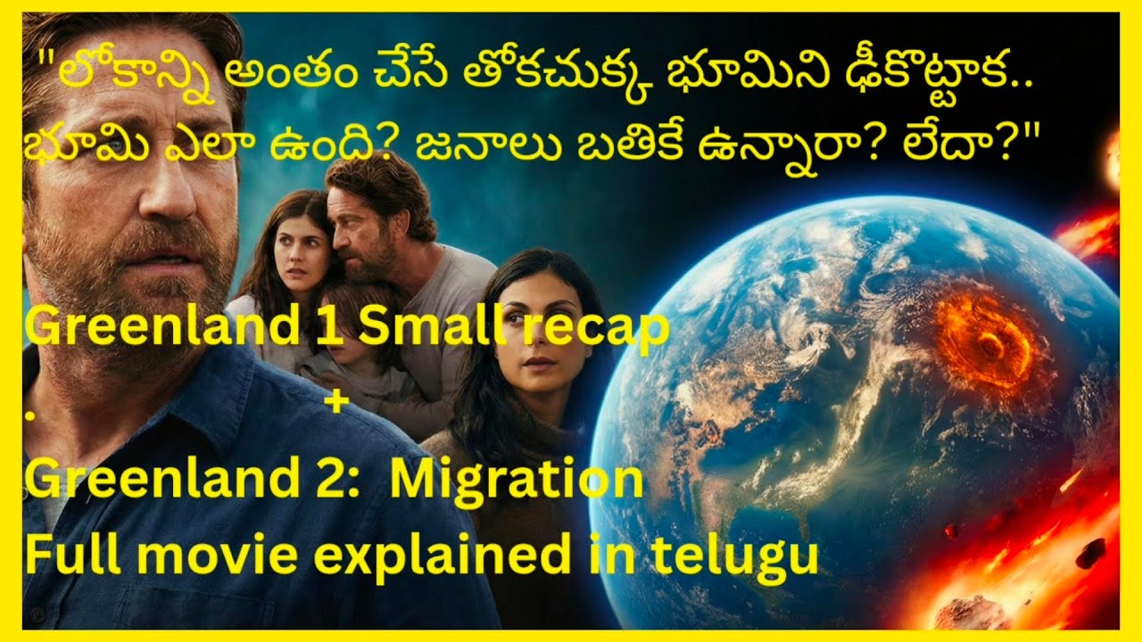 Greenland 1 and Green land 2: Migration break down | and explanation in telugu
