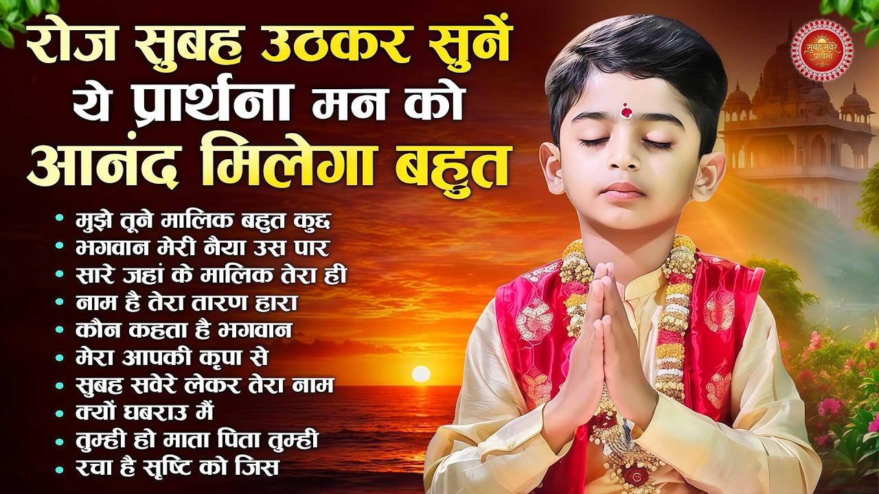 रोज सुबह उठकर सुने ये प्रार्थना मन को आनंद मिलेगा बहुत | Subah Ki Prarthana | Morning Bk Song