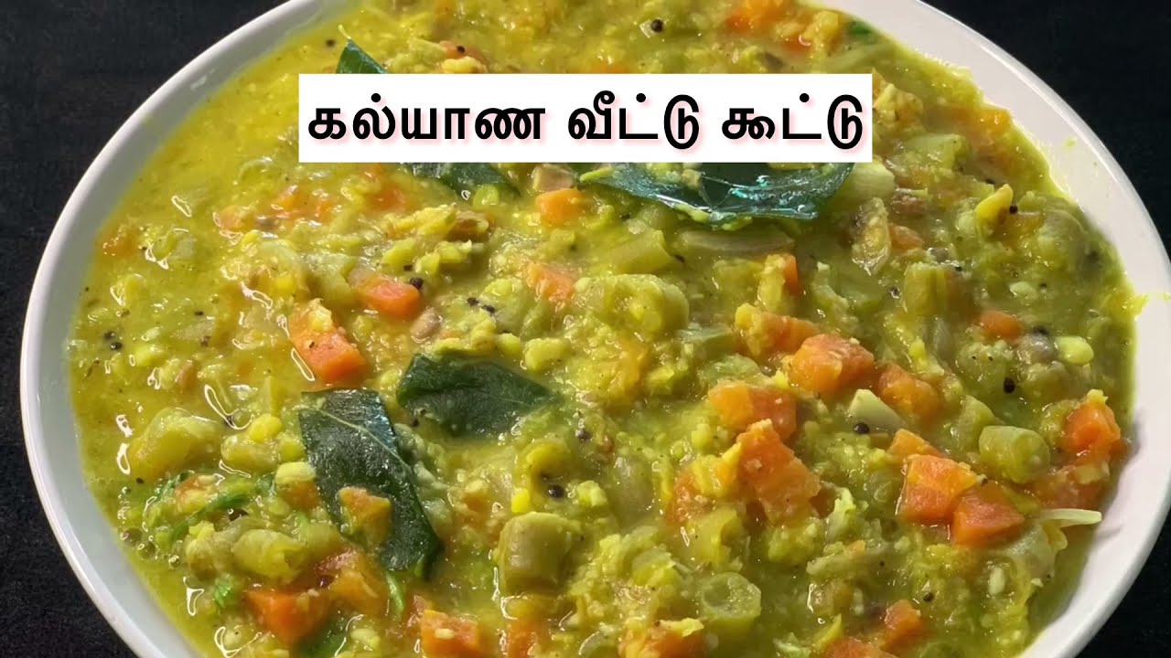 கேரட், பீன்ஸ் ௯ட்டு செய்வது எப்படி/ Carrot Beans Kootu Recipe in Tamil/ Kootu Recipe in Tamil