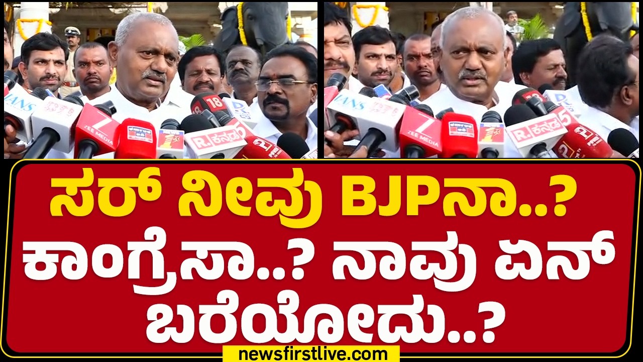 ST Somashekar : ನಾವು, CM DK Shivakumar ಯಾವಾಗ್ಲು ಭೇಟಿ ಮಾಡ್ತಾನೆ ಇರ್ತೀವಿ | Congress | @newsfirstkannada
