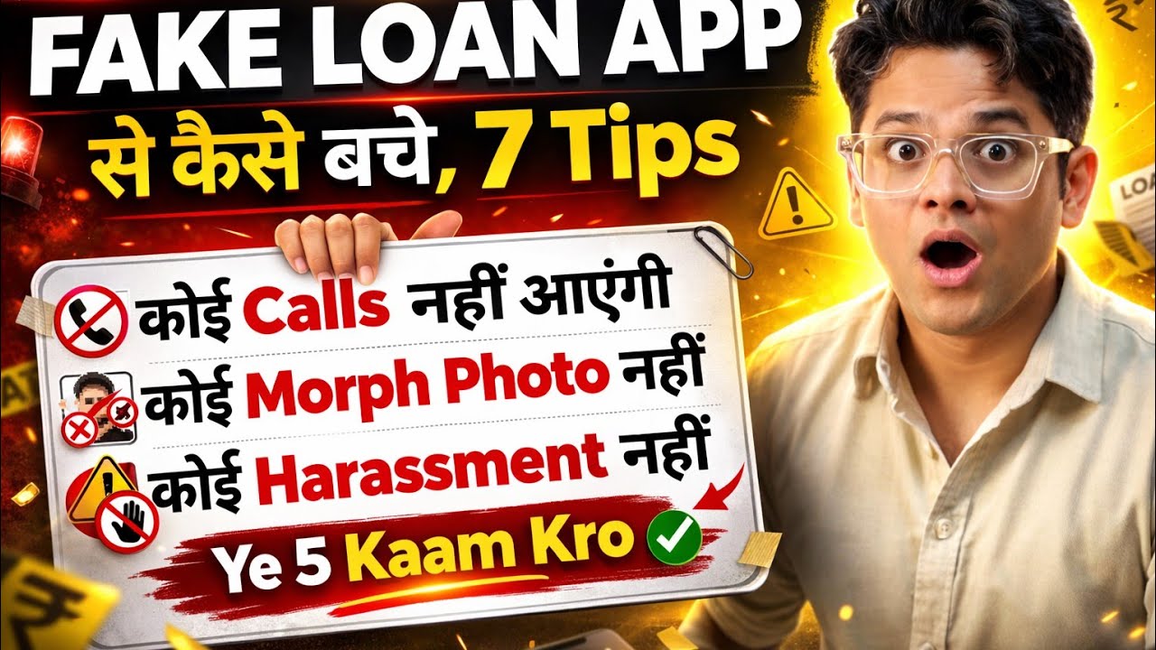 Fraud Loan se kaise bache | fraud loan app harrasment | Fake Loan App se Kaise Bache