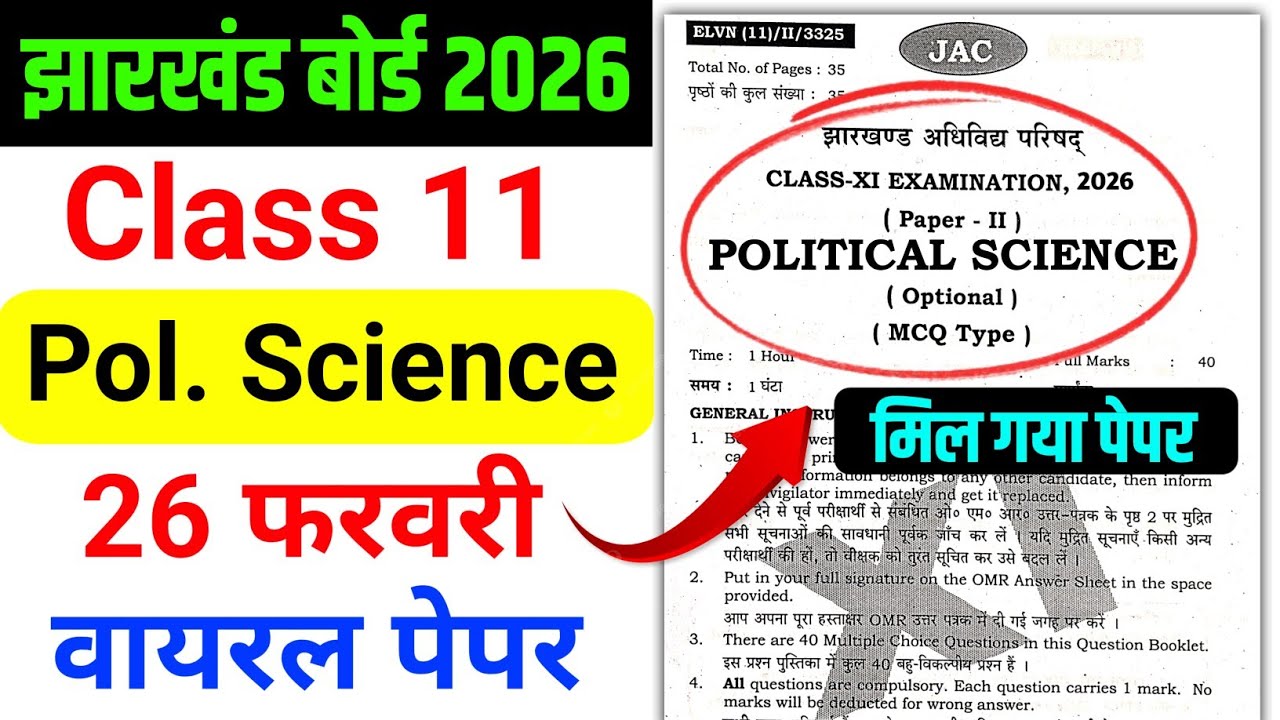 26 फरवरी Class 11 Political Science Question Paper 2026 | Class 11 Political science Jac Board 2026