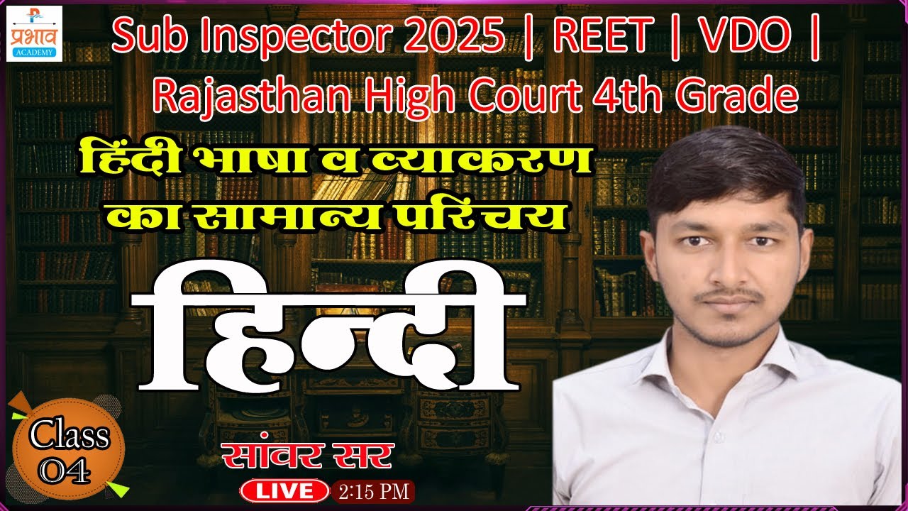 हिंदी भाषा व व्याकरण का सामान्य परिचय Class 04 By Sanwar Sir | Sub Inspector 2025 | REET | VDO | 4th